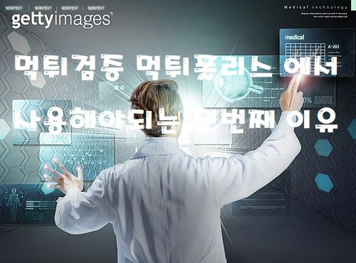 먹튀검증 먹튀폴리스