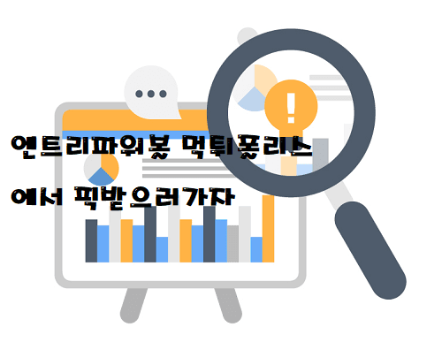 엔트리파워볼 먹튀폴리스